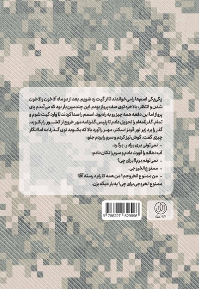 ممنوع الخروج
